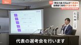 石丸伸二氏“代表退任” 「再生の道」新代表の選考会実施を発表 退任後は組織に残らず政治活動続ける|TBS NEWS DIG