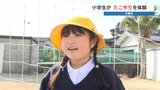「世界に一つの凧」校庭の空を舞う 小学生や園児が地域の人達と凧作り体験 熊本県天草市|TBS NEWS DIG