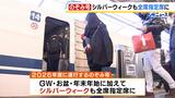 ５連休となる今年９月の「シルバーウィーク」新幹線のぞみが全席指定席に　ＪＲ西日本などが発表|TBS NEWS DIG
