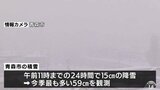 青森市で今季最深59センチの積雪|TBS NEWS DIG