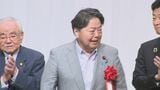 「裏金問題」自粛から4年ぶりの政治資金パーティー…自民党島根県連が開催　登壇した林芳正総務大臣は「志を持ち続けていきたい」総裁選への意欲示す　島根・松江市　|　BSSニュース | BSS山陰放送