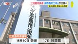 江田島市長選 現職の副市長が出馬表明 会社役員の元自衛官も 来月に投開票|TBS NEWS DIG
