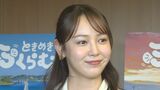 完熟フレッシュ・森千晴さん・瀧野由美子さん「やまぐち観光スイッチャー」に委嘱　県の魅力をＳＮＳで発信|TBS NEWS DIG