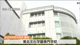 東北文化学園専門学校が2026年3月で廃校へ「少子化などで定員割れが続く」　仙台　|　宮城のニュース│tbc NEWS│tbc東北放送