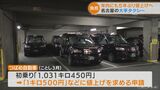 名古屋の“つばめタクシー”年内にも「初乗り450円から500円へ」 他社も追随 乗客減少や燃料高騰 キャッシュレス決済の手数料負担など背景 | 名古屋・愛知・岐阜・三重のニュース【CBC news】 | CBC web