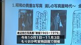 新宿で働く人々を活写 「流しの写真屋」こと渡辺克巳さん顕彰する展示会 出身の盛岡市で10月に 岩手県内初開催|TBS NEWS DIG