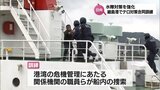 外国旅客船にテロリストが乗っているとの想定　日向市細島港で関係機関が参加したテロ対策合同訓練|TBS NEWS DIG