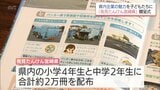 小中学生向けのキャリア教育冊子「発見たんけん宮崎県」　県内で2万冊配布　|　MRTニュース ｜ ＭＲＴ宮崎放送