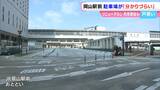 3月1日オープンJR岡山駅東口の一般車向けの駐車場 利用者からは「分かりにくい!」と戸惑いの声【岡山】|TBS NEWS DIG