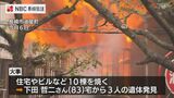 長崎市油屋町火事は10棟焼く 3人目の遺体は住人の男性(83)判明 死因は焼死 | 長崎のニュース | 天気 | NBC長崎放送