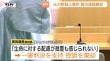 高齢女性を殺害した男の控訴審　裁判長「一方的に執拗に…」　懲役17年の実刑判決支持し、控訴棄却（山形）|TBS NEWS DIG