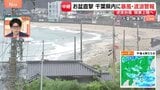 【台風15号】千葉県内に暴風・波浪警報 勝浦市の守谷海水浴場には「遊泳禁止」の赤い旗 地元の祭りも中止に【現地報告】|TBS NEWS DIG