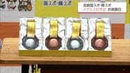 2027年開催「宮崎国スポ・障スポ」 金・銀・銅メダルと記念品がお披露目 | MRTニュース | MRT宮崎放送