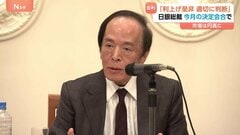 「利上げの是非、適切に判断」植田総裁　今月18日から金融政策決定会合を開催予定 利上げに踏み切るか注目| TBS CROSS DIG with Bloomberg