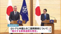 岸田総理がNATO事務総長と会談 「中ロの軍事連携を懸念」共同声明| TBS CROSS DIG with Bloomberg