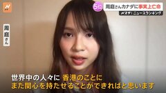 香港民主活動家　周庭さんカナダに“亡命”「香港への関心持ってほしい」　香港警察「法と秩序を公然と挑発した行為を厳しく非難する」| TBS CROSS DIG with Bloomberg