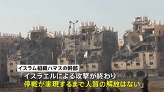 ハマス「ガザへの攻撃終わるまで人質解放はない」| TBS CROSS DIG with Bloomberg