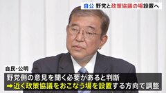 自民・公明、野党と“政策協議の場”設置へ　まず国民民主に呼びかける考え| TBS CROSS DIG with Bloomberg