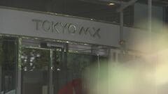 東京MXテレビ・伊達寛会長を15日付で解職　外部調査でハラスメント認定　本人の申し出で30日付で取締役も辞任| TBS CROSS DIG with Bloomberg