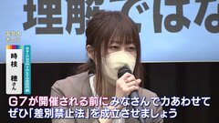 「LGBT当事者が生きやすくなるために」性的少数者が集会で「差別禁止」法整備訴え| TBS CROSS DIG with Bloomberg