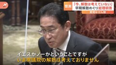 “早期解散・総選挙論”消えぬ永田町　総理は「今、解散は考えていない」と明言| TBS CROSS DIG with Bloomberg