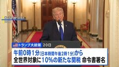 トランプ政権 「相互関税」は24日に徴収終了　新関税発動へ| TBS CROSS DIG with Bloomberg