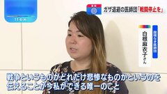 「悲惨さ伝えることが私が唯一できること」国境なき医師団 白根さんガザから帰国　戦闘停止訴え| TBS CROSS DIG with Bloomberg