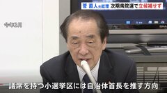 菅直人元総理　次期衆院選に立候補せず「立候補しない意向は従来から変わっていない」| TBS CROSS DIG with Bloomberg