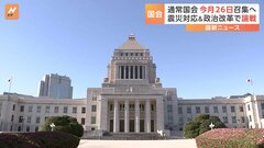 政府が通常国会1月26日召集を与党に伝達| TBS CROSS DIG with Bloomberg