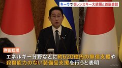 岸田総理、ゼレンスキー大統領と首脳会談　殺傷能力ない装備支援など表明| TBS CROSS DIG with Bloomberg