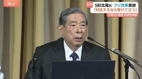「対抗しようというのならいつでも受けて立つ」“フジメディアHD新取締役のひとり”SBI北尾社長が経営改革に意欲|TBS NEWS DIG