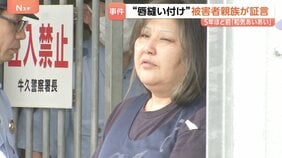 5年ほど前は「和気あいあいという感じ」被害女性の親族が証言 唇縫い付けた疑いで逮捕の女 容疑を否認 茨城・古河市|TBS NEWS DIG