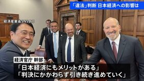 対米投資は「引き続き進めていく」 “トランプ関税”違法判断で日本経済への影響は？ 関税の返金を求め企業で提訴の動き|TBS NEWS DIG