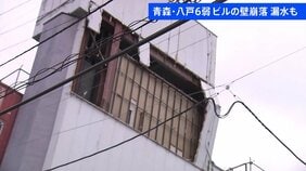 【地震発生時の揺れ・被害】青森で最大震度6強の地震　震度6弱の八戸市ではビルの壁が崩落、水漏れも…県内で5人けが 推定M7.2|TBS NEWS DIG