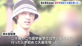 「どこで買ったかは言えません」俳優の清水尋也容疑者（26）を大麻所持の疑いで逮捕・送検&nbsp;ロサンゼルスの語学留学で初めて大麻を吸う…　警視庁|TBS NEWS DIG