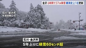 石川・鳥取に「顕著な大雪情報」日本海側中心に警戒続く 金沢6時間で37センチ降雪 観測史上1位更新 北陸・東北地方あす(26日)朝までの24時間で70センチ降雪予想|TBS NEWS DIG
