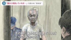 「誰かに相談していれば…」40年の介護の末に79歳の妻殺害　82歳の被告が記者に語ったこと【news23】|TBS NEWS DIG