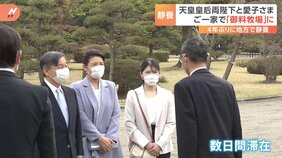 天皇皇后両陛下と愛子さまが御料牧場到着 4年ぶりの地方静養が実現 職員らと笑顔で挨拶|TBS NEWS DIG