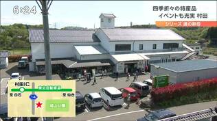 道の駅村田　特産ソラマメグルメを堪能！　宮城　|　宮城のニュース│tbc NEWS│tbc東北放送