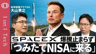 【あなたの投信にスペースXが来る】時価総額「世界5位」でAmazon超え／実態は「イーロン・プレミアム」正当化には売上高60倍必要／株主売り出しで暴落リスク／松井証券・大山季之【1on1 Tech】| TBS CROSS DIG with Bloomberg