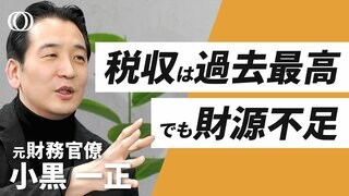【原因は膨らむ社会保障費】元財務官僚が指摘／国民の負担率「40%超」分配できない要因に「伸びない所得」／日本経済の衰退が続けば「増税の余地すらない」【けいこま】| TBS CROSS DIG with Bloomberg