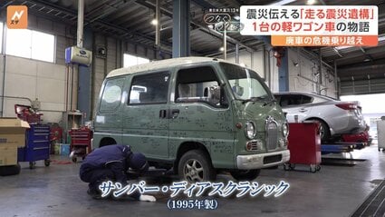 岩手・大槌町に支援物資として送られたスバル サンバー・ディアス