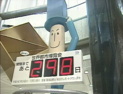 バブルの夢が終焉…中止となった「都市博」とは（1991年～）【TBS 