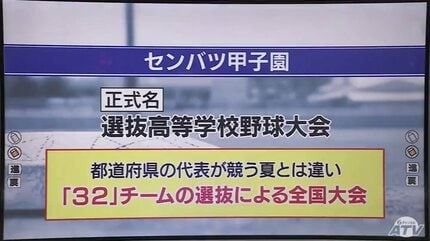 八戸学院光星（青森県代表）が2026年“春のセンバツ”出場確実に！ 高校