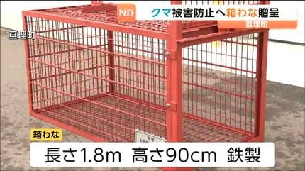 宮城・亘理町で「クマ兼イノシシ用箱罠」の贈呈式 「町民の安全に貢献