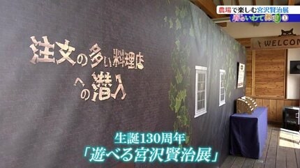 春のいわて探訪】①小岩井農場まきば園で楽しむ、宮沢賢治をテーマに