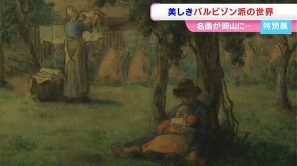 自然に寄り添った名画たち 山田養蜂場ギャラリーでフランス