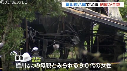 富山市の住宅街で納屋が全焼する火事 90代の女性 避難の際に転倒 救急