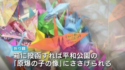 見学して感じた思いを『折り鶴』に」 原爆資料館が「折り鶴体験