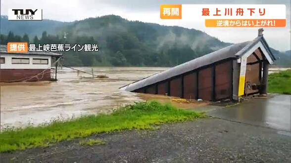 驚きの高さまで来た”水” 大雨に負けるな!最上川に生きる人気観光地 過去最大の被害を受けた”舟下り”関係者の思いは(山形) | 山形のニュース│TUYテレビユー山形